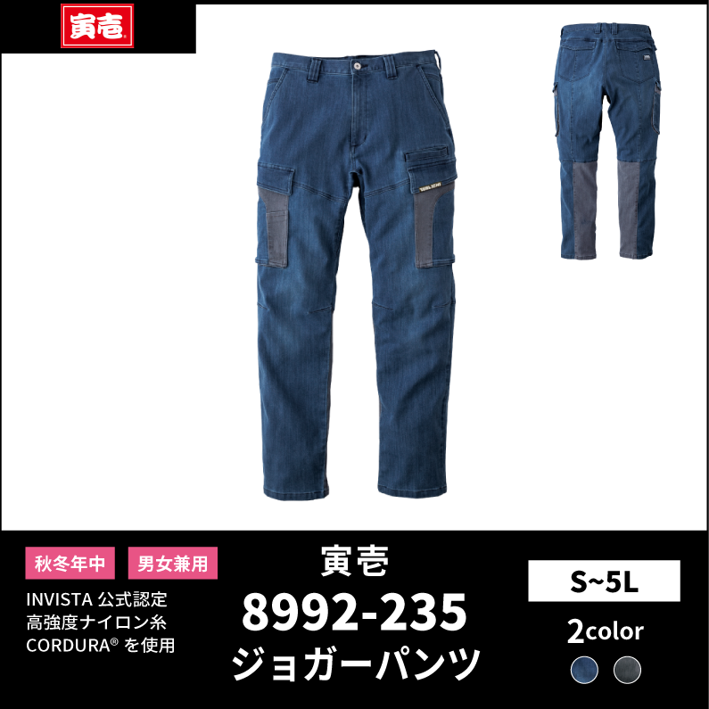 【TORAICHI(寅壱)】【秋冬年中作業服】デニムカーゴジョガーパンツ　8992-235