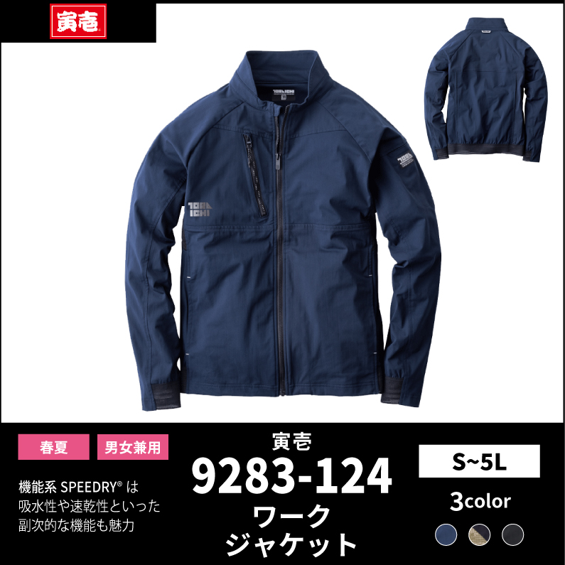 【TORAICHI(寅壱)】【春夏作業服】ワークジャケット　9283-124