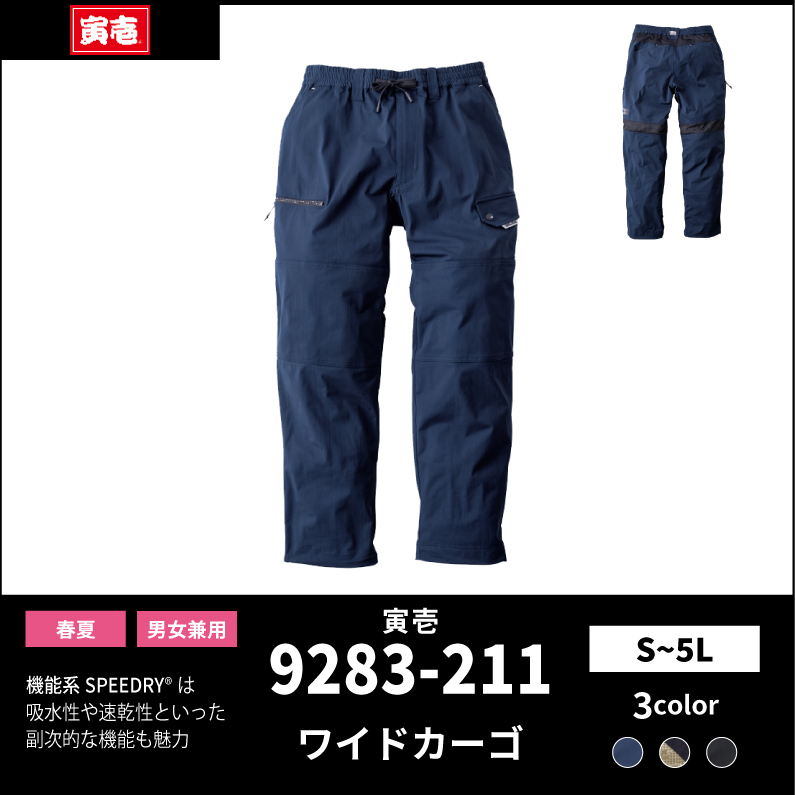 【TORAICHI(寅壱)】【春夏作業服】ワイドカーゴ　9283-211