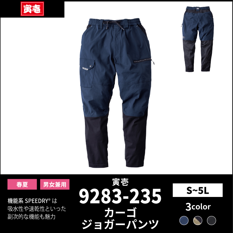【TORAICHI(寅壱)】【春夏作業服】ワイドカーゴ　9283-235