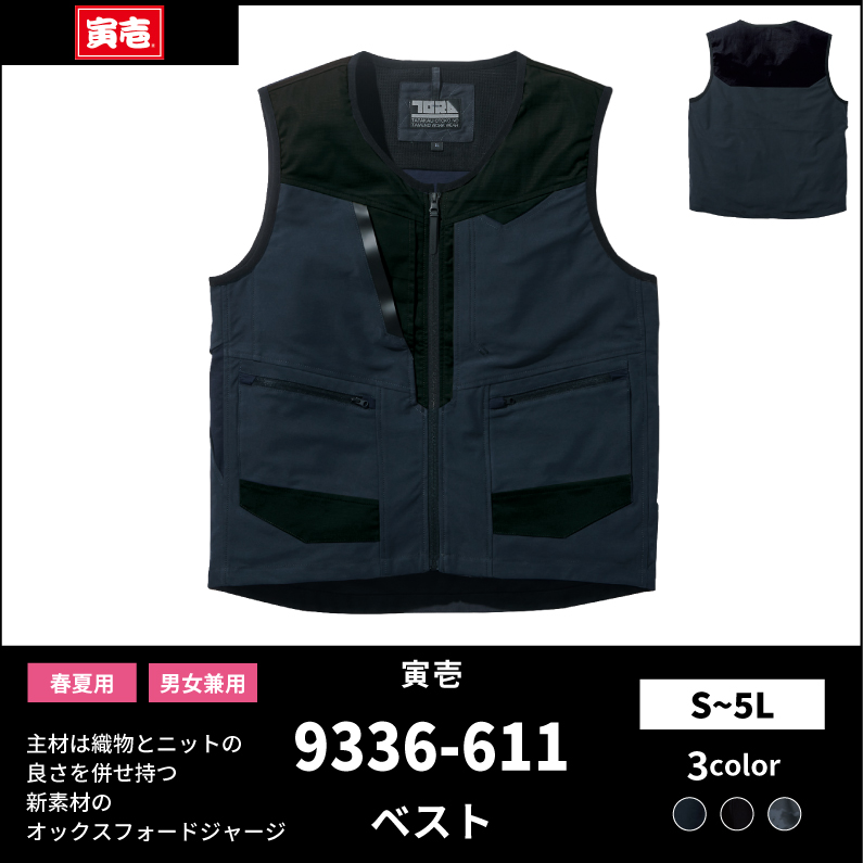 TORAICHI(寅壱)】【春夏作業服】ベスト 9336-611 | おしゃれ作業服のだいまつネットストア