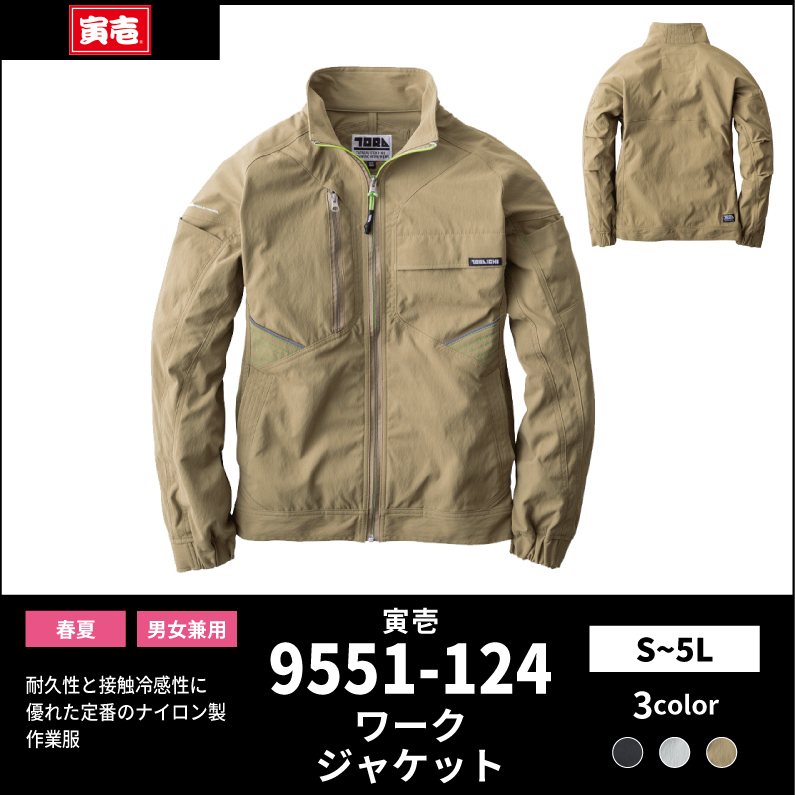 【TORAICHI(寅壱)】【春夏作業服】ワークジャケット　9551-124