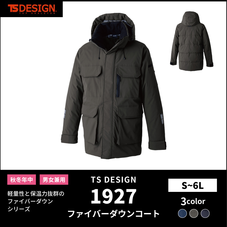 【TSデザイン(藤和)】【秋冬年中作業服】 ファイバーダウンコート 1927