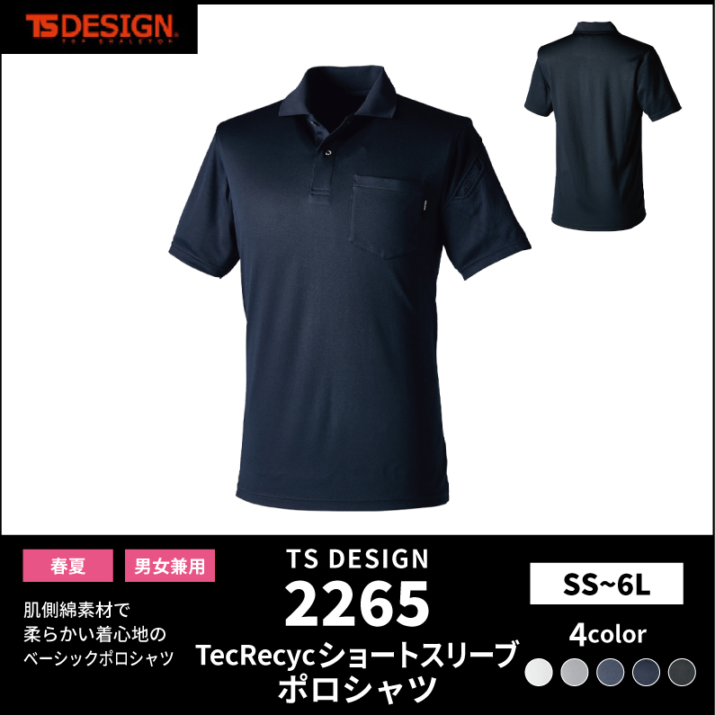【TSデザイン(藤和)】【春夏作業服】Tec Recycショートスリーブポロシャツ　2265