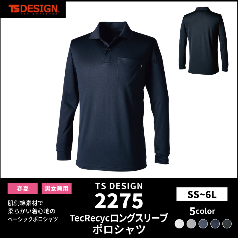 【TSデザイン(藤和)】【春夏作業服】Tec Recycロングスリーブポロシャツ　2275