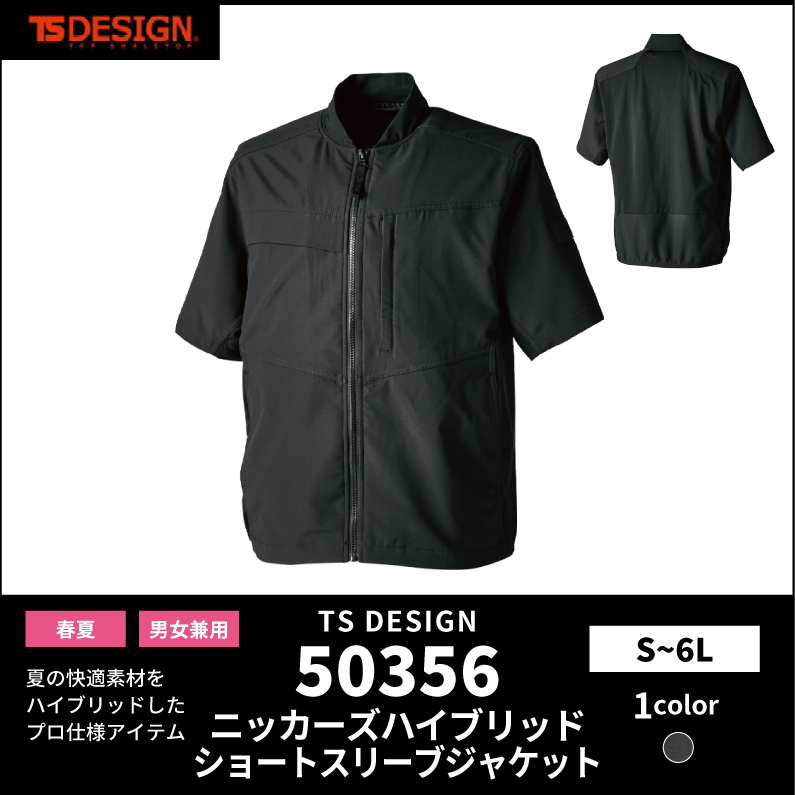 【TSデザイン(藤和)】【春夏作業服】ニッカーズハイブリッドショートスリーブジャケット　50356