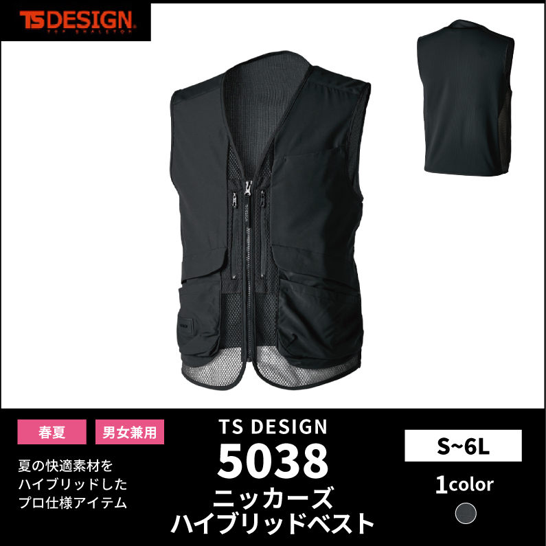 【TSデザイン(藤和)】【春夏作業服】ニッカーズハイブリッドベスト　5038