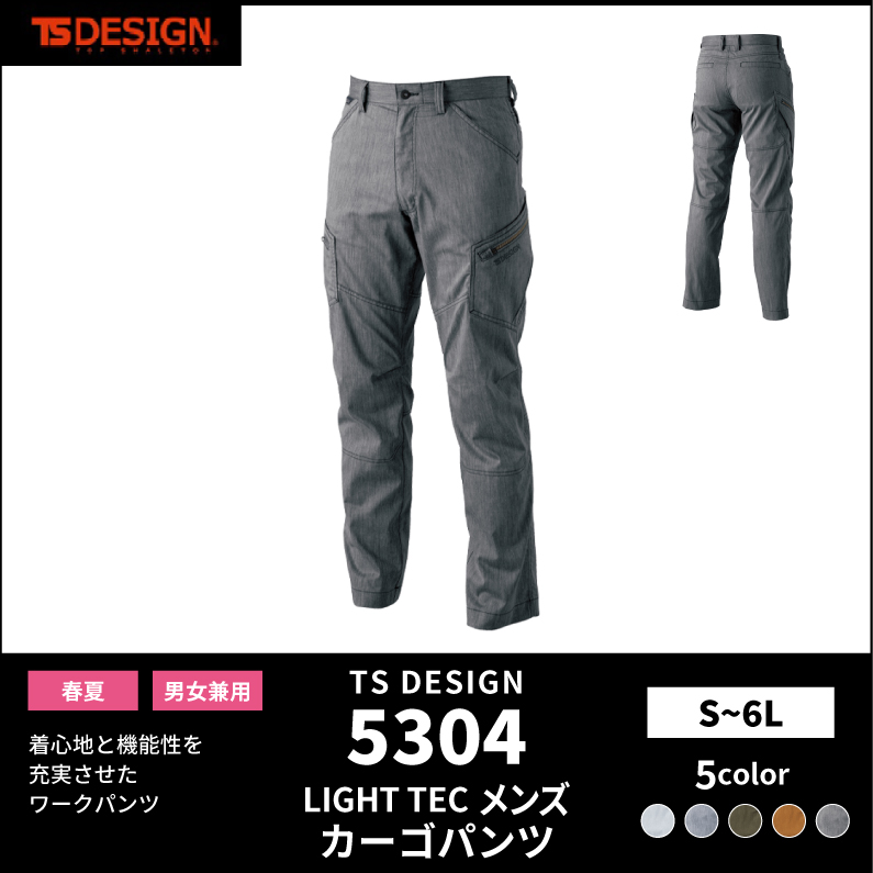 【TSデザイン(藤和)】【春夏作業服】LIGHT TEC メンズカーゴパンツ　5304