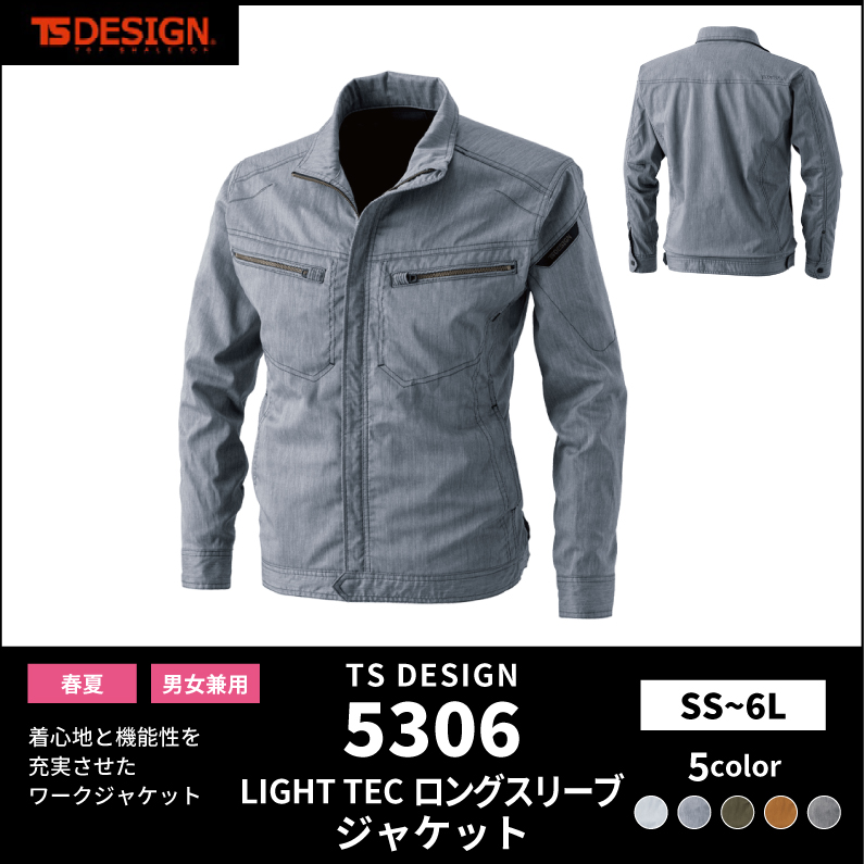 【TSデザイン(藤和)】【春夏作業服】LIGHT TEC ロングスリーブジャケット　5306