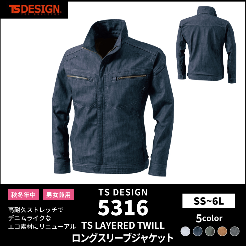 【TSデザイン(藤和)】【秋冬年中作業服】TS LAYERED TWILL ロングスリーブジャケット　5316
