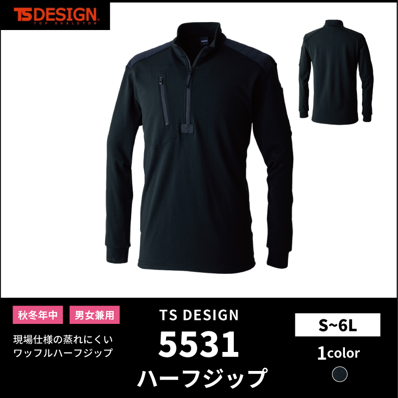 【TSデザイン(藤和)】【秋冬年中作業服】 ハーフジップ 5531