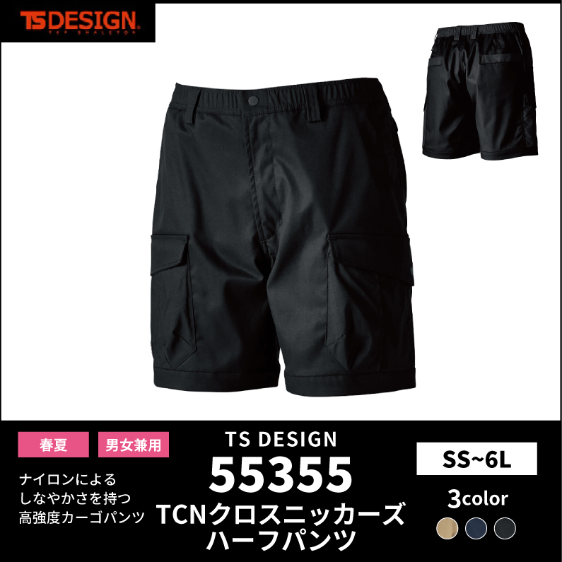 【TSデザイン(藤和)】【春夏作業服】TCNクロスニッカーズハーフパンツ　55355