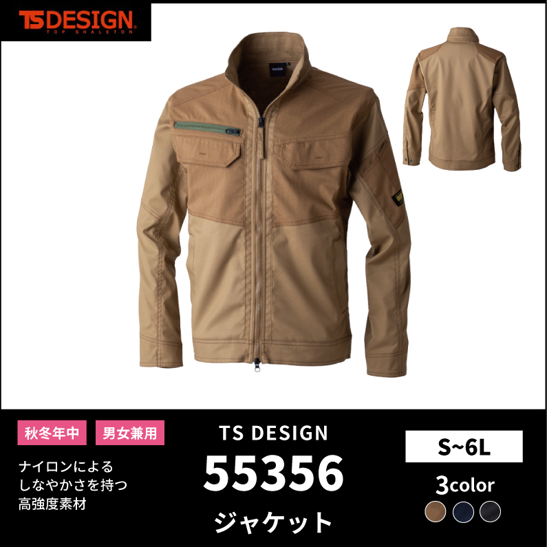 【TSデザイン(藤和)】【秋冬年中作業服】 ジャケット 55356