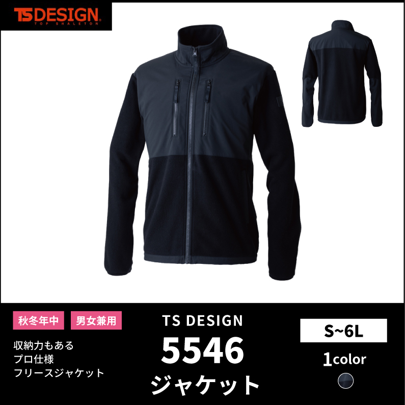 【TSデザイン(藤和)】【秋冬年中作業服】 ジャケット 5546