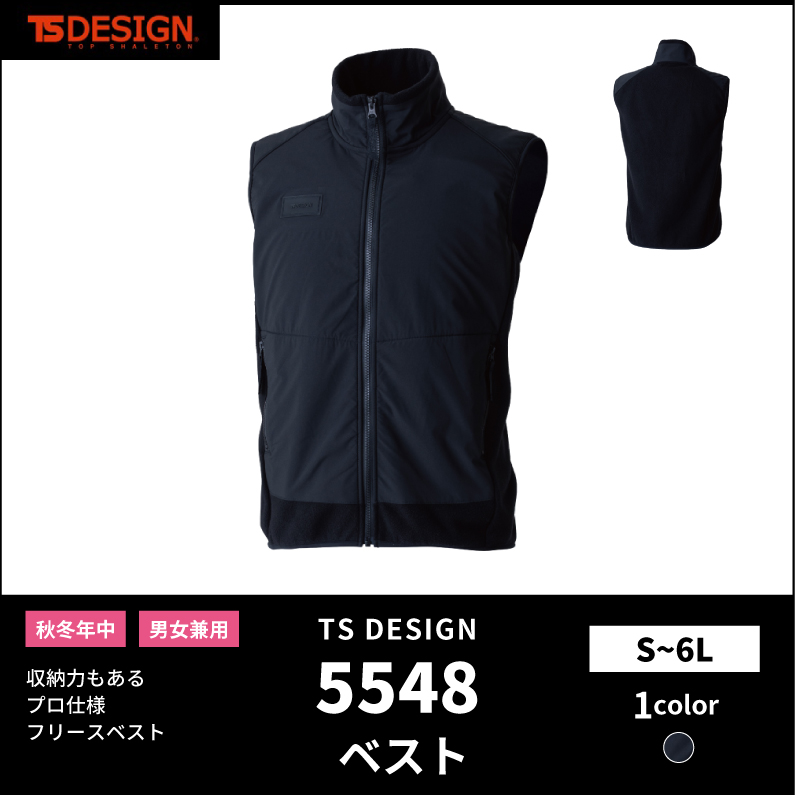 【TSデザイン(藤和)】【秋冬年中作業服】 フリースベスト 5548