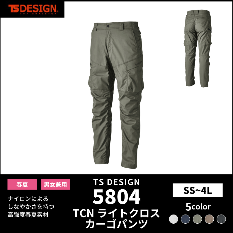 【TSデザイン(藤和)】【春夏作業服】TCNライトクロスカーゴパンツ　5804