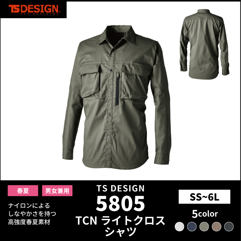 【TSデザイン(藤和)】【春夏作業服】TCNライトクロスシャツ　5805