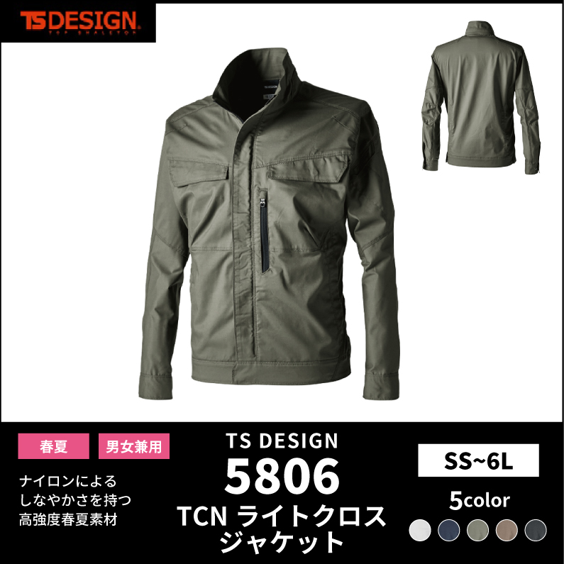 【TSデザイン(藤和)】【春夏作業服】TCNライトクロスジャケット　5806