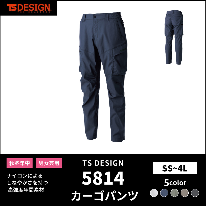【TSデザイン(藤和)】【秋冬年中作業服】 カーゴパンツ 5814