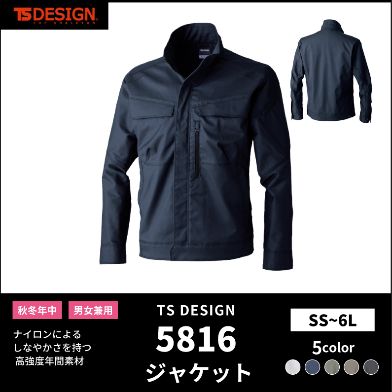 【TSデザイン(藤和)】【秋冬年中作業服】 ジャケット 5816