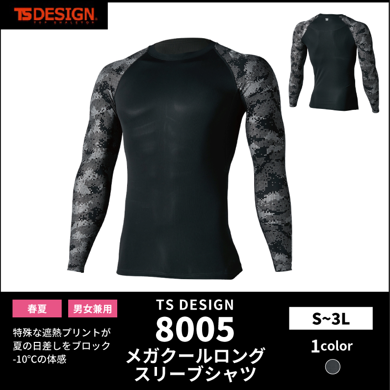 【TSデザイン(藤和)】【春夏作業服】メガクールロングスリーブシャツ　8005