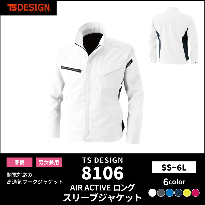 【TSデザイン(藤和)】【春夏作業服】AIR ACTIVE ロングスリーブジャケット　8106
