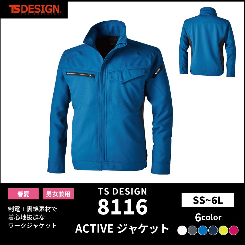 【TSデザイン(藤和)】【秋冬年中作業服】ACTIVEジャケット　8116