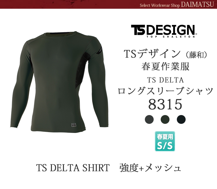 TSデザインロングスリーブシャツ8315