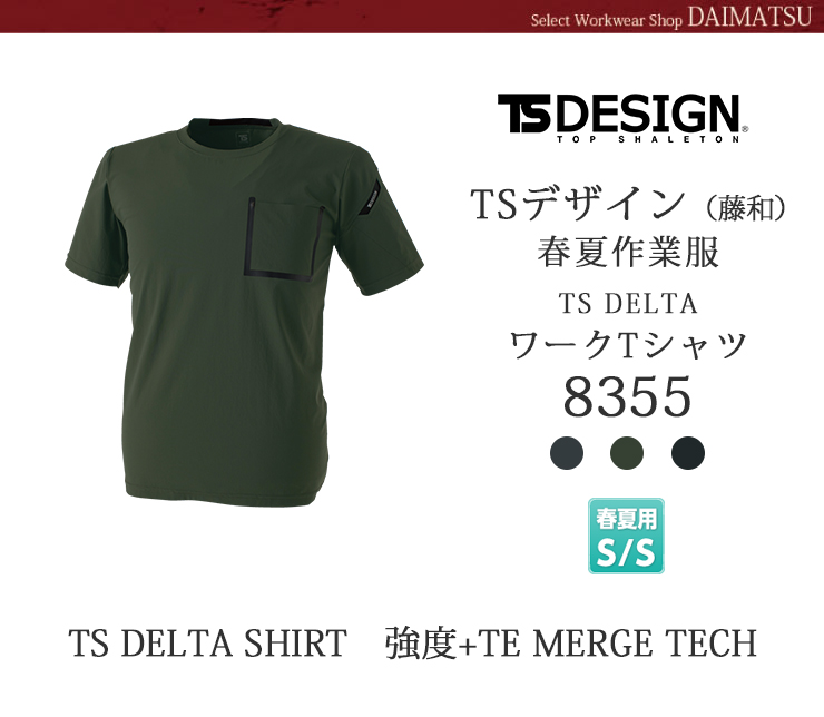 TSデザインワークTシャツ8355