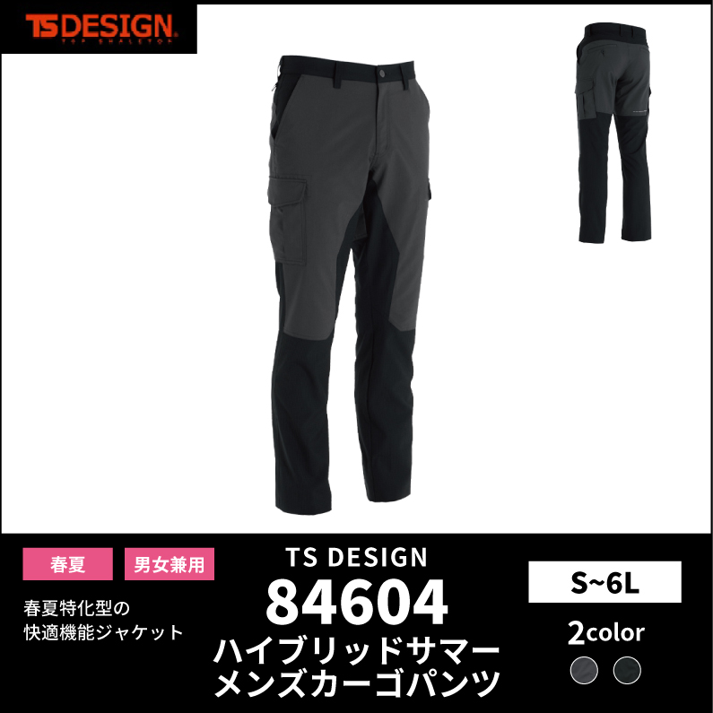 【TSデザイン(藤和)】【春夏作業服】　ハイブリットサマーメンズカーゴパンツ　84604