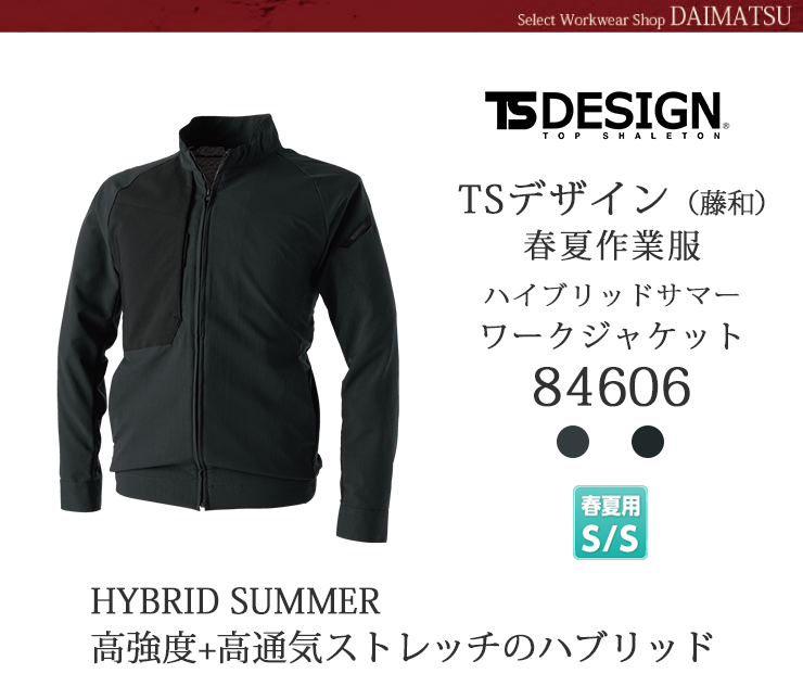 TSデザインハイブリッドサマーワークジャケット84606