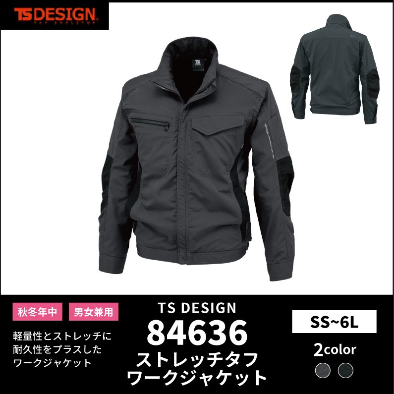 【TSデザイン(藤和)】【秋冬年中作業服】ストレッチタフワークジャケト　84636