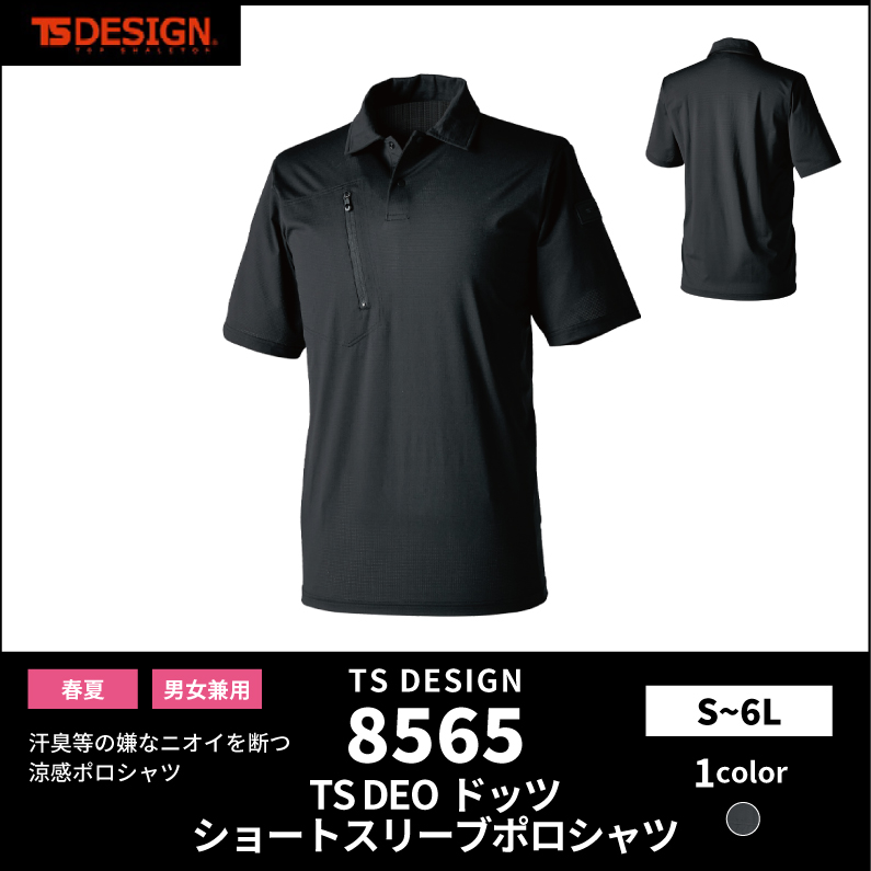 【TSデザイン(藤和)】【春夏作業服】TS DEOドッツショートスリーブポロシャツ　8565
