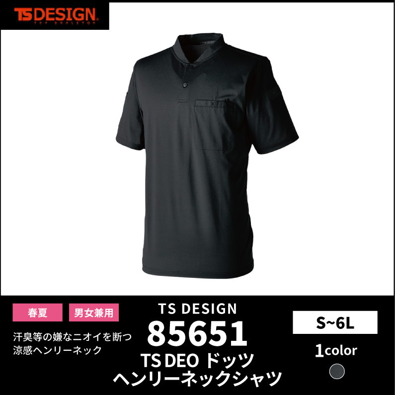 【TSデザイン(藤和)】【春夏作業服】TS DEOドッツヘンリーネックシャツ　85651