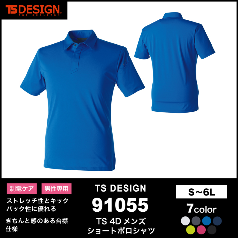 藤和 Tsdesign Tsデザイン 藤和 春夏作業服 ショートポロシャツ おしゃれ作業服セレクトショップ だいまつネットストア 藤和 Tsdesign Tsデザイン 藤和 春夏作業服 ショートポロシャツ おしゃれ作業服セレクトショップ だいまつネットストア