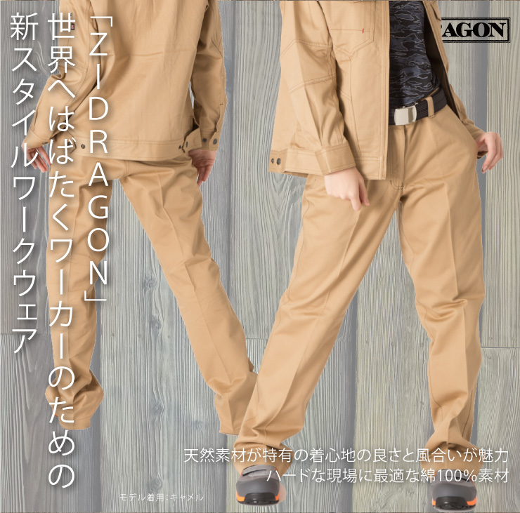 【Z-DRAGON(ジードラゴン)】【秋冬年中作業服】71206レディースパンツ　サブ
