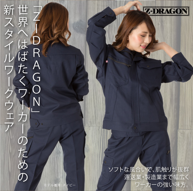 【Z-DRAGON(ジードラゴン)】【秋冬年中作業服】71300ジャンパー　サブ
