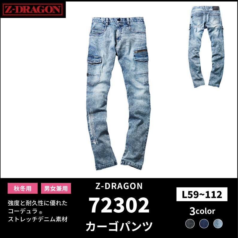 Z-DRAGON(ジードラゴン)】【秋冬年中作業服】ストレッチノータック 