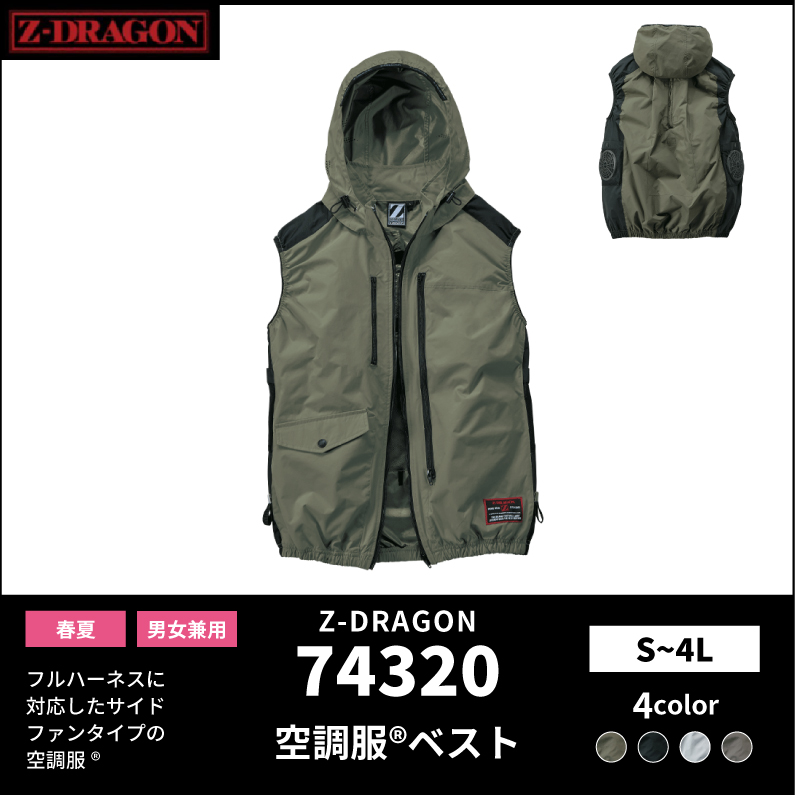 【Z-DRAGON(ジードラゴン)】【春夏作業服】空調服　ベスト　74320