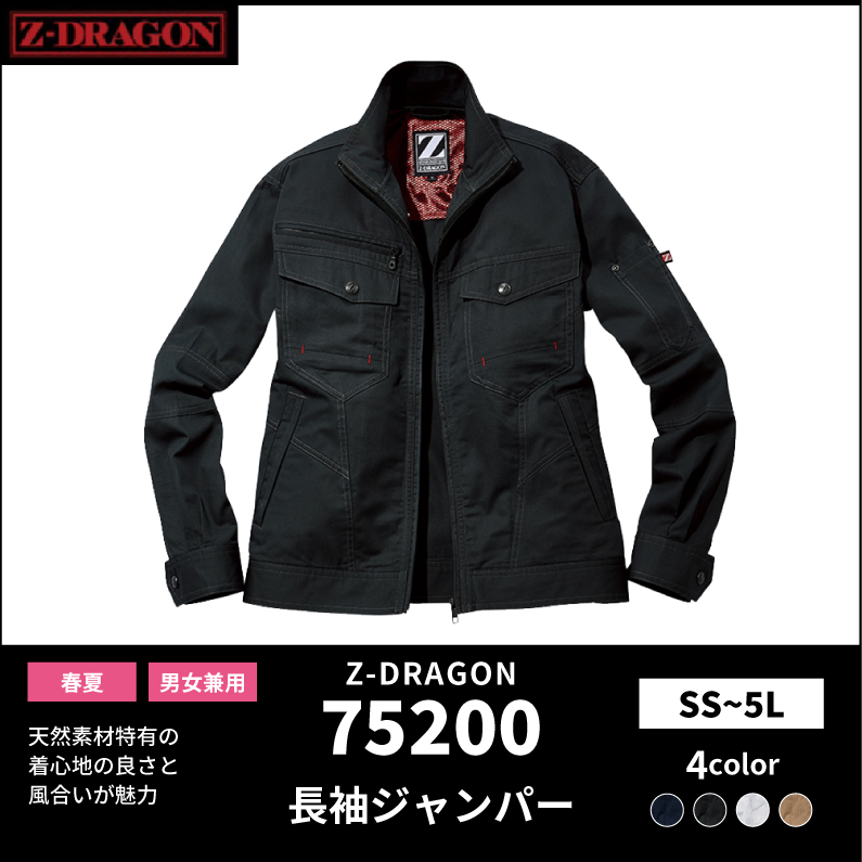 【Z-DRAGON(ジードラゴン)】【春夏作業服】長袖ジャンパー 75200