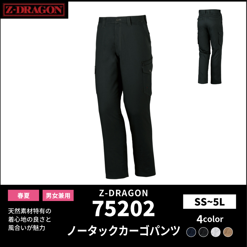 【Z-DRAGON(ジードラゴン)】【春夏作業服】ノータックカーゴパンツ 75202