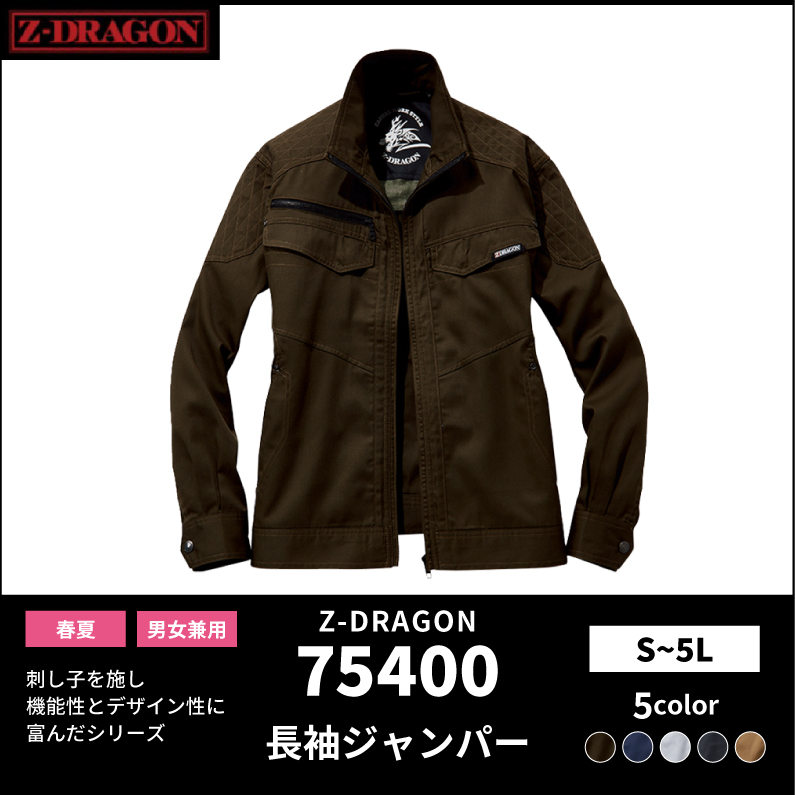 【Z-DRAGON(ジードラゴン)】【春夏作業服】ストレッチ長袖ジャンパー 75400