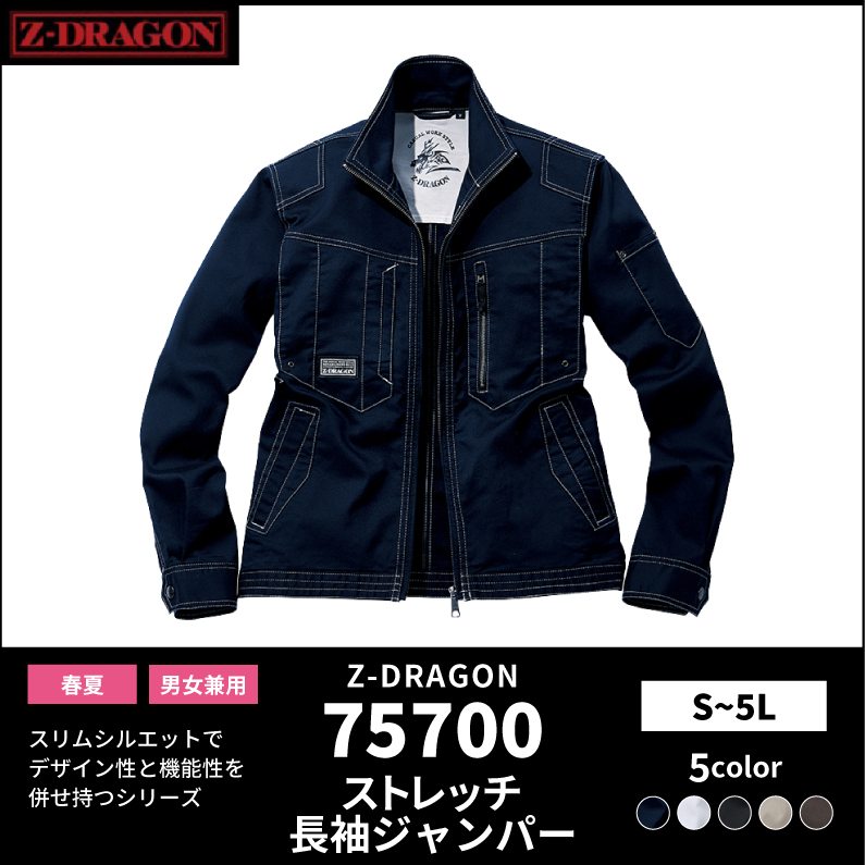 【Z-DRAGON(ジードラゴン)】【春夏作業服】ストレッチ長袖ジャンパー 75700