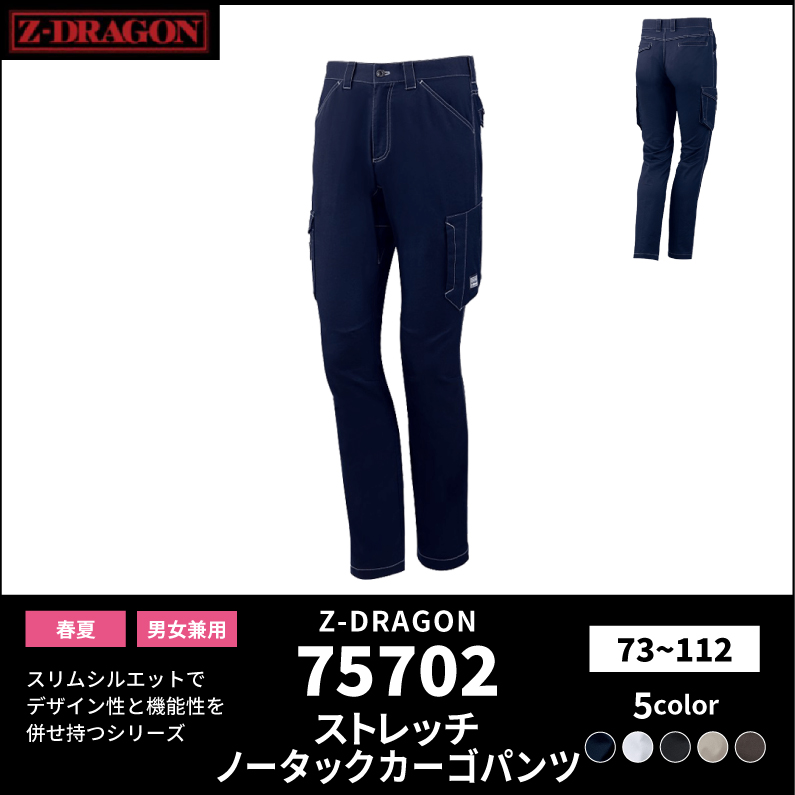 【Z-DRAGON(ジードラゴン)】【春夏作業服】ストレッチノータックカーゴパンツ 75702