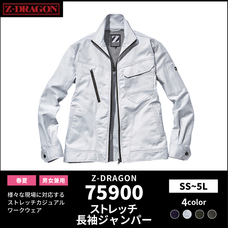 【Z-DRAGON(ジードラゴン)】【春夏作業服】ストレッチ長袖ジャンパー 75900