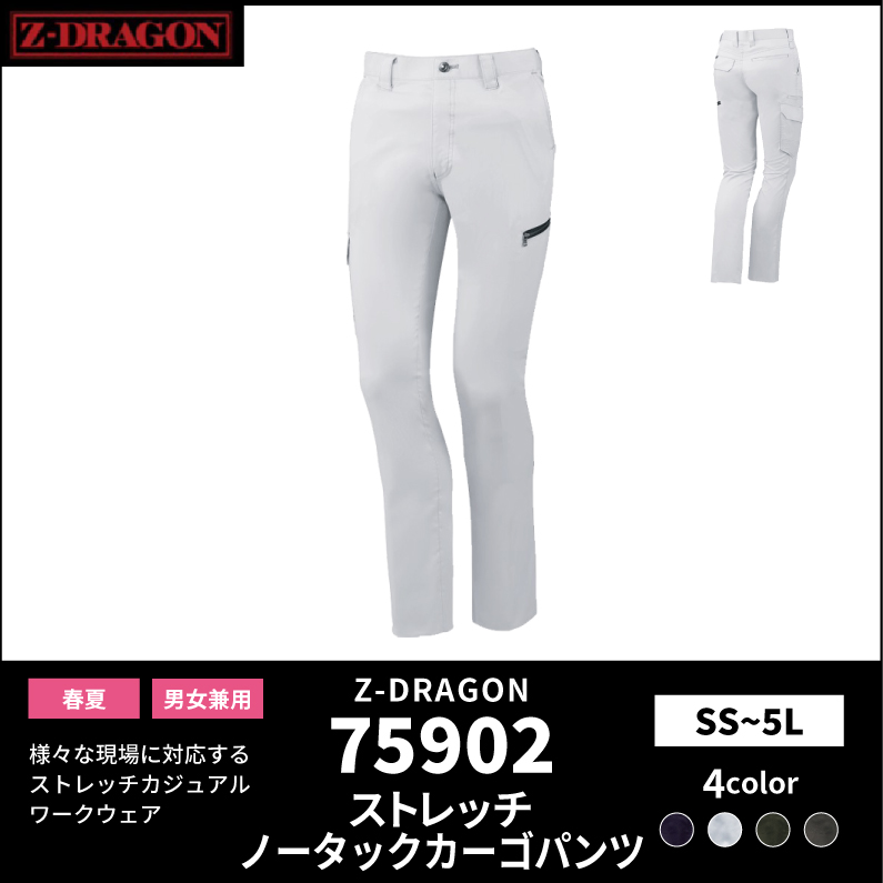 【Z-DRAGON(ジードラゴン)】【春夏作業服】ストレッチノータックカーゴパンツ 75902