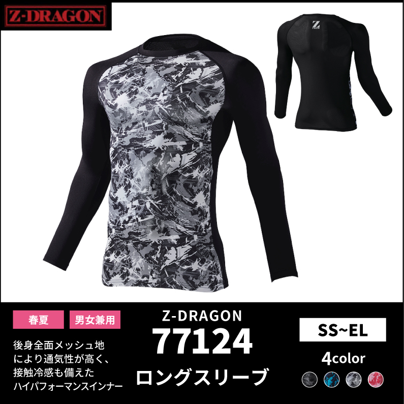 【Z-DRAGON(ジードラゴン)】【春夏作業服】ロングスリーブ 77124