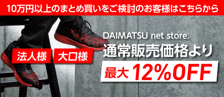 法人、大口割引最大12%OFF