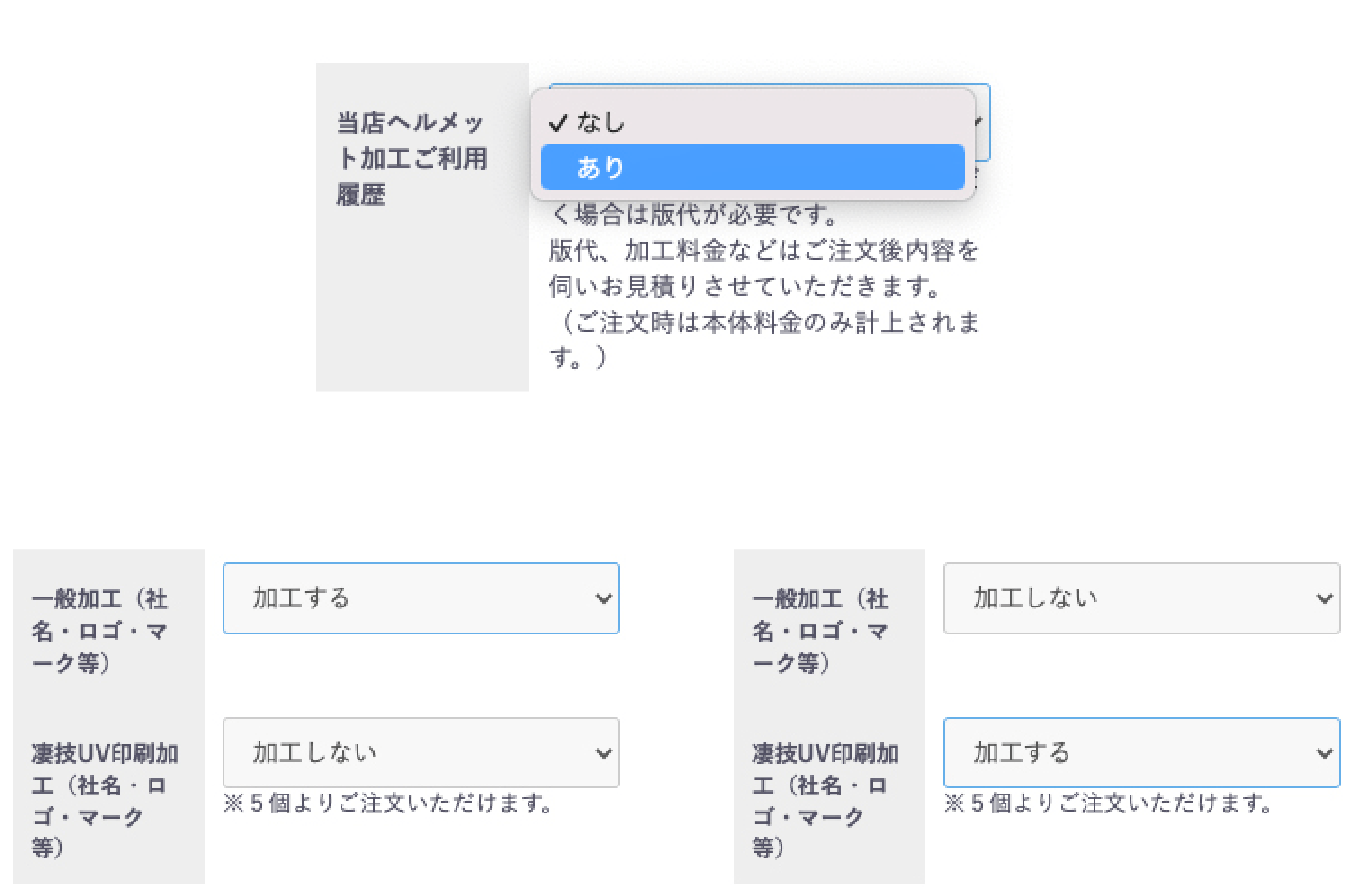 当店ヘルメット加工のご利用の有無