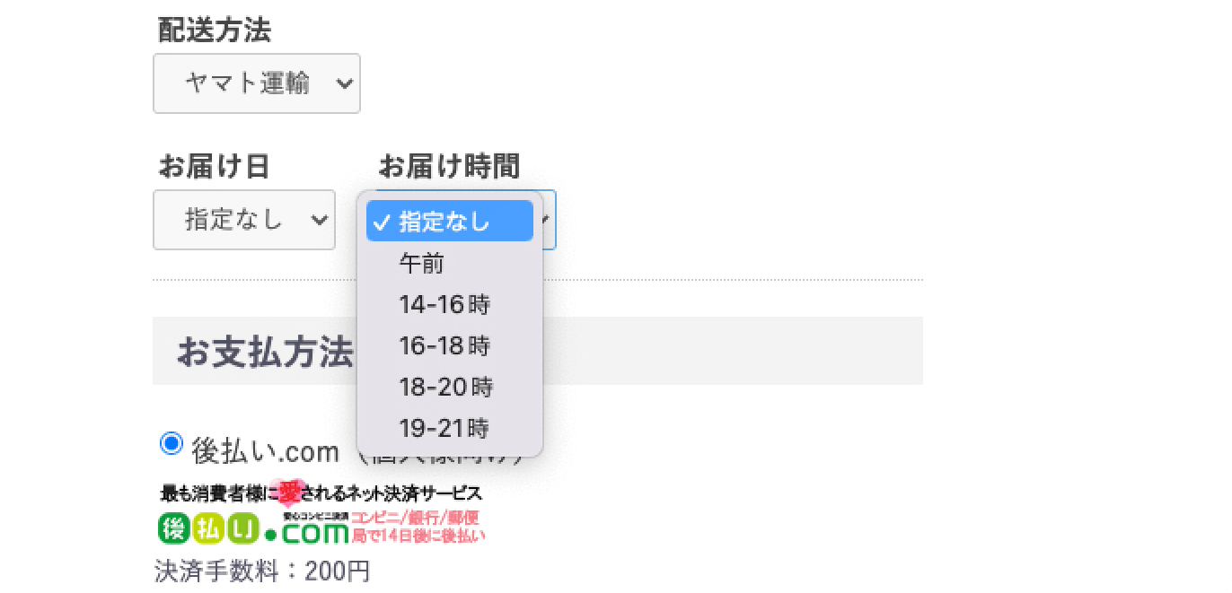 ヘルメットの注文時のお届けについての操作